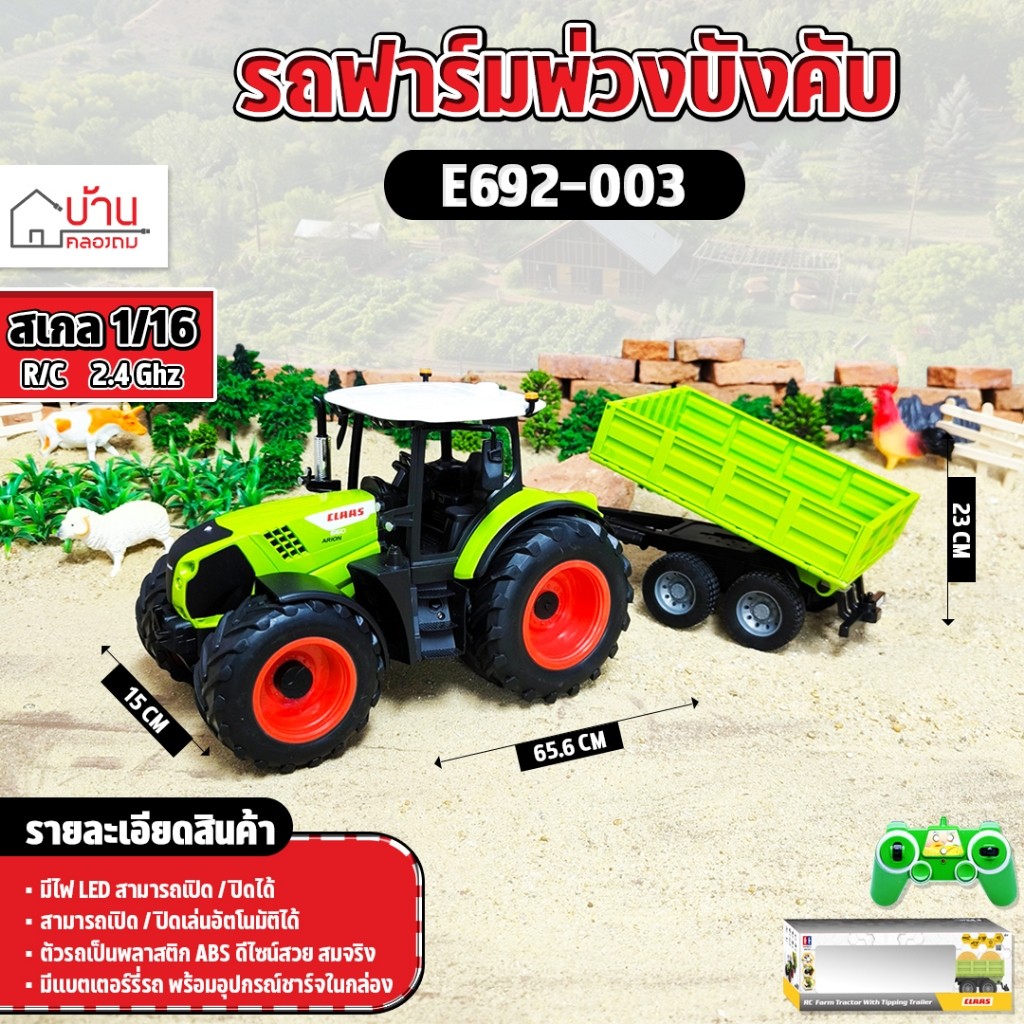 รถบังคับ Rc Farm Tractor Tipping Dump 1/16 2.4G RC DoubleE E692-003