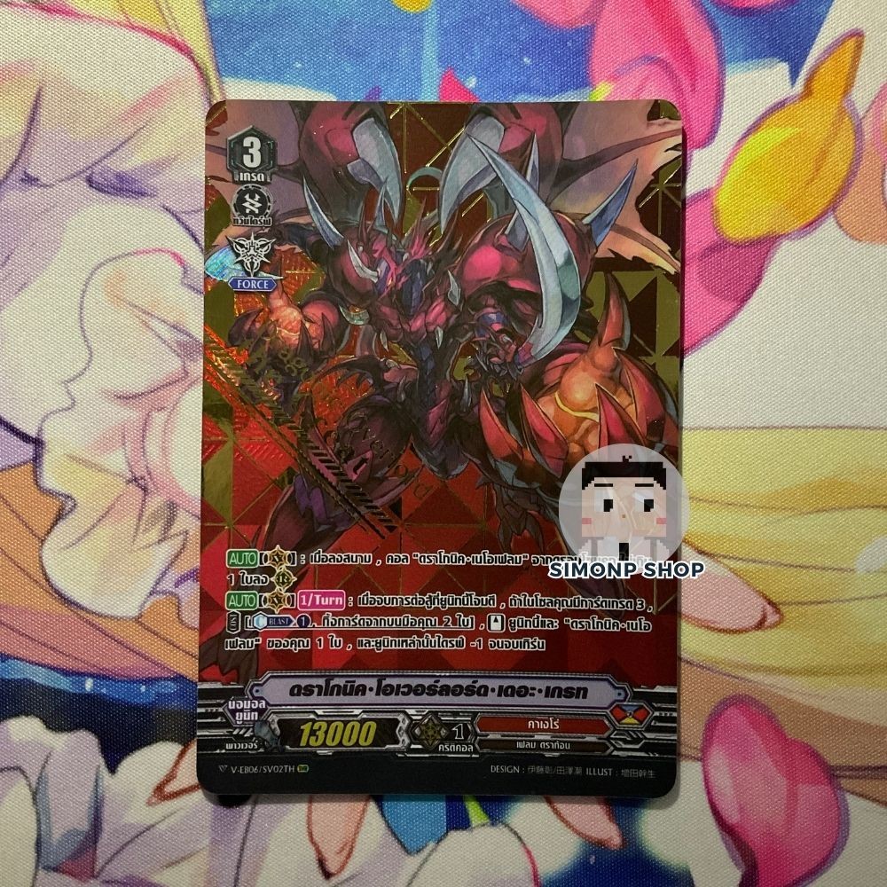 ดราโกนิค โอเวอร์ลอร์ด เดอะเกรท V-EB06 SVR Kagero TH Vanguard V แวนการ์ด V (ปั๊มทอง)