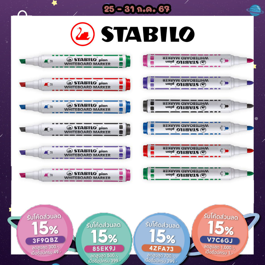 ถูกสุด ปากกาไวท์บอร์ด สตาบิโล Whiteboard Stabilo หัวกลม และ หัวตัด แยกแท่ง
