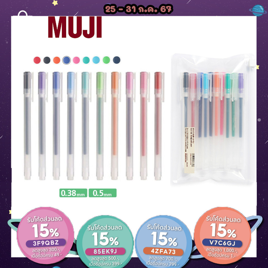 ถูกสุด MUJI ของแท้ ปากกาและไส้ปากกาเจลมูจิ แบบปลอก 0.38 และ 0.5 MM