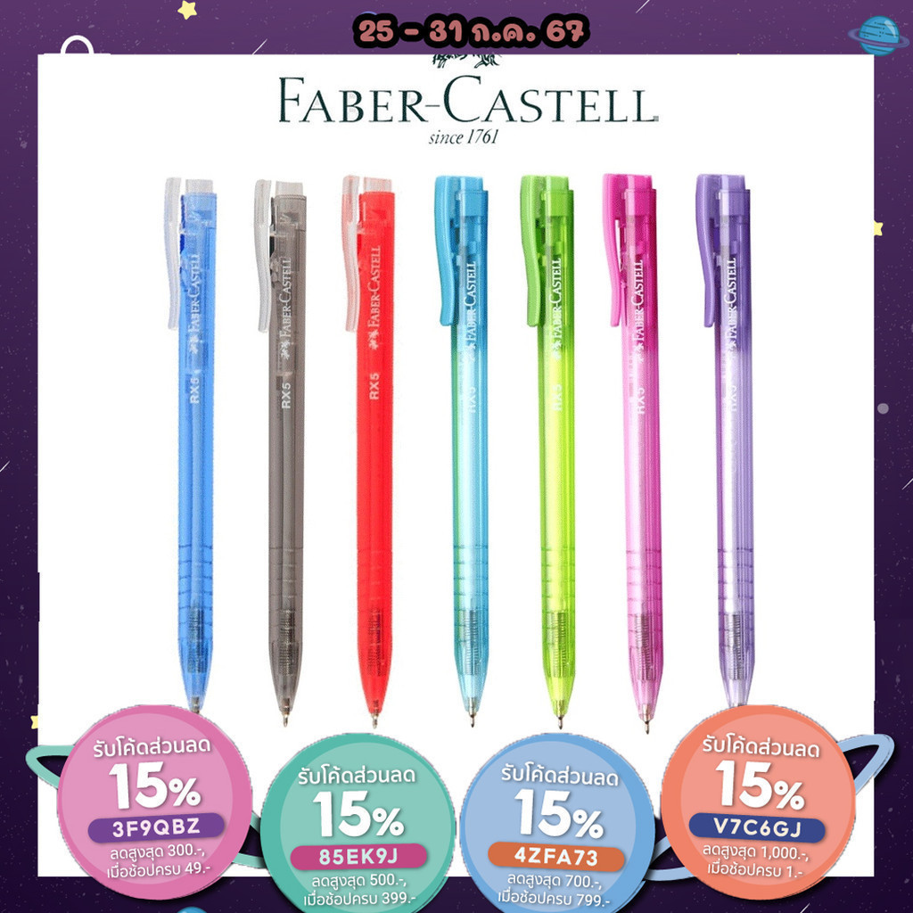ปากกาลูกลื่น Faber Castell พาสเทล แบบกด รุ่น RX5 ขนาด 0.5 MM