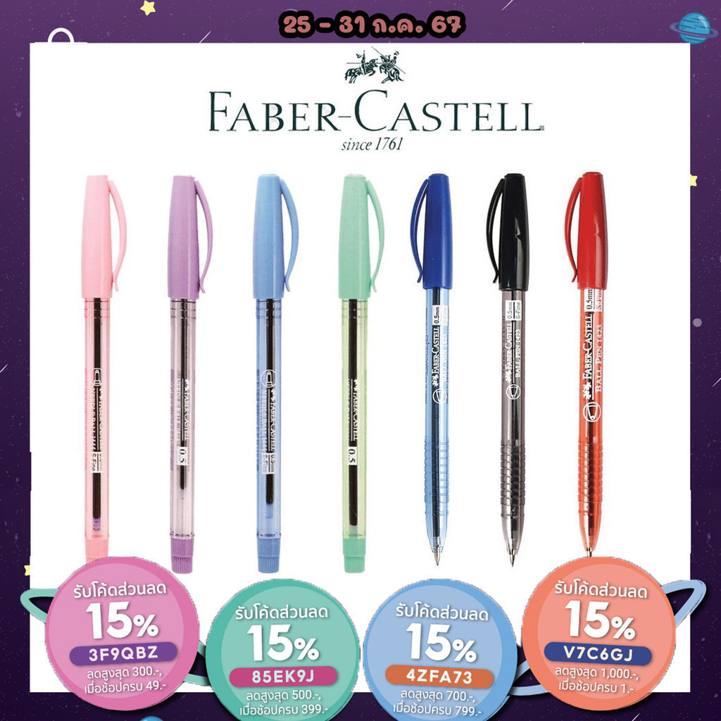 ปากกาลูกลื่น Faber-Castell 1444 ด้ามพาสเทล ขนาดหัว 0.5 MM