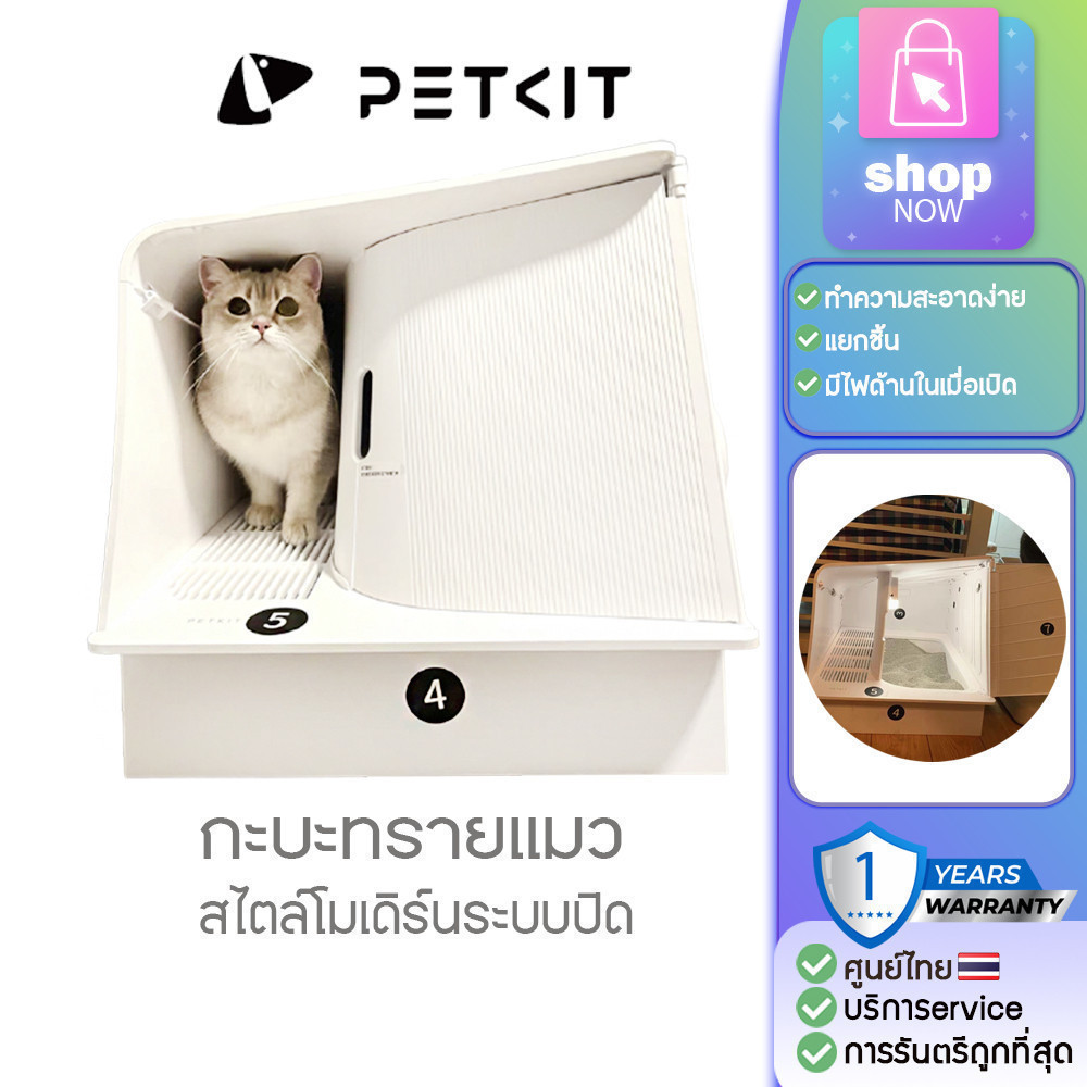 ห้องน้ำแมวระบบปิด [100] petkit  White Villa  ห้องน้ำแมว  มีช่องใส่เครื่องดับกลิ่น มีไฟ