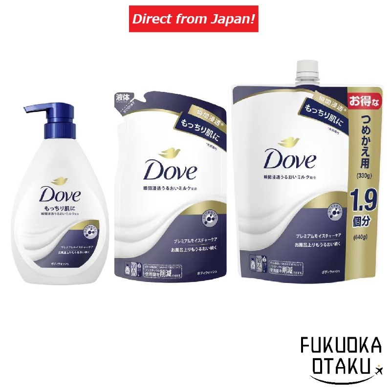 Dove Body Wash Premium Moisture Care Bottle 470g/Refill 330g, 640g/Bottle + Refill【Direct from Japan】