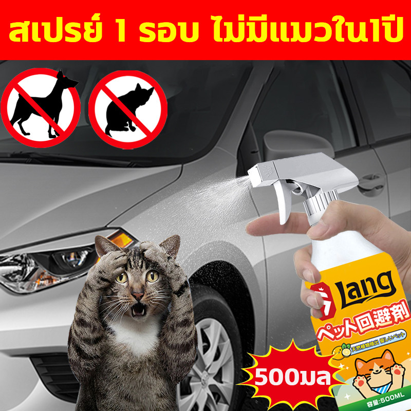 🔥ส่งเร็ว🔥ไล่แมว ยาไล่แมว สเปรย์ไล่แมว ไล่หมา 500ml สเปรย์แล้วกำหนดเขตหวงห้าม สูตรเข้มข้น ปลอดภัยต่อเด็กและสัตว์เลี้ยง
