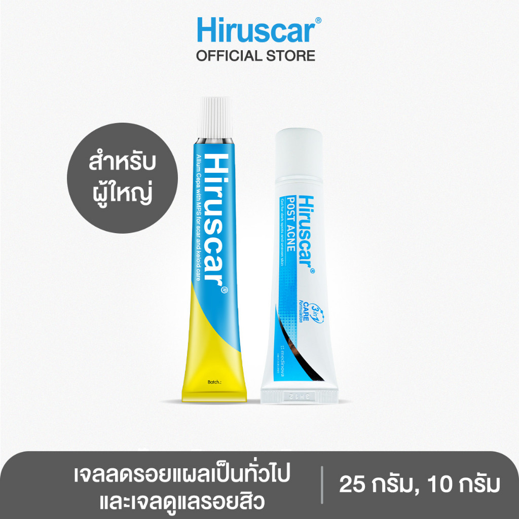 Hiruscar Gel with MPS 25g + Hiruscar PostAcne 10g ฮีรูสการ์ เจลดูแลผิวมีปัญหา25ก+ฮีรูสการ์โพสต์แอคเน่เจลดูแลรอยสิว10ก