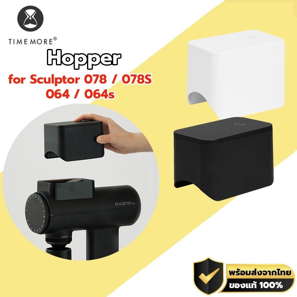 TIMEMORE Hopper for Sculptor 078 / 078S / 064 / 064s อุปกรณ์เสริมเพิ่มความจุเครื่องบดกาแฟ Sculptor M