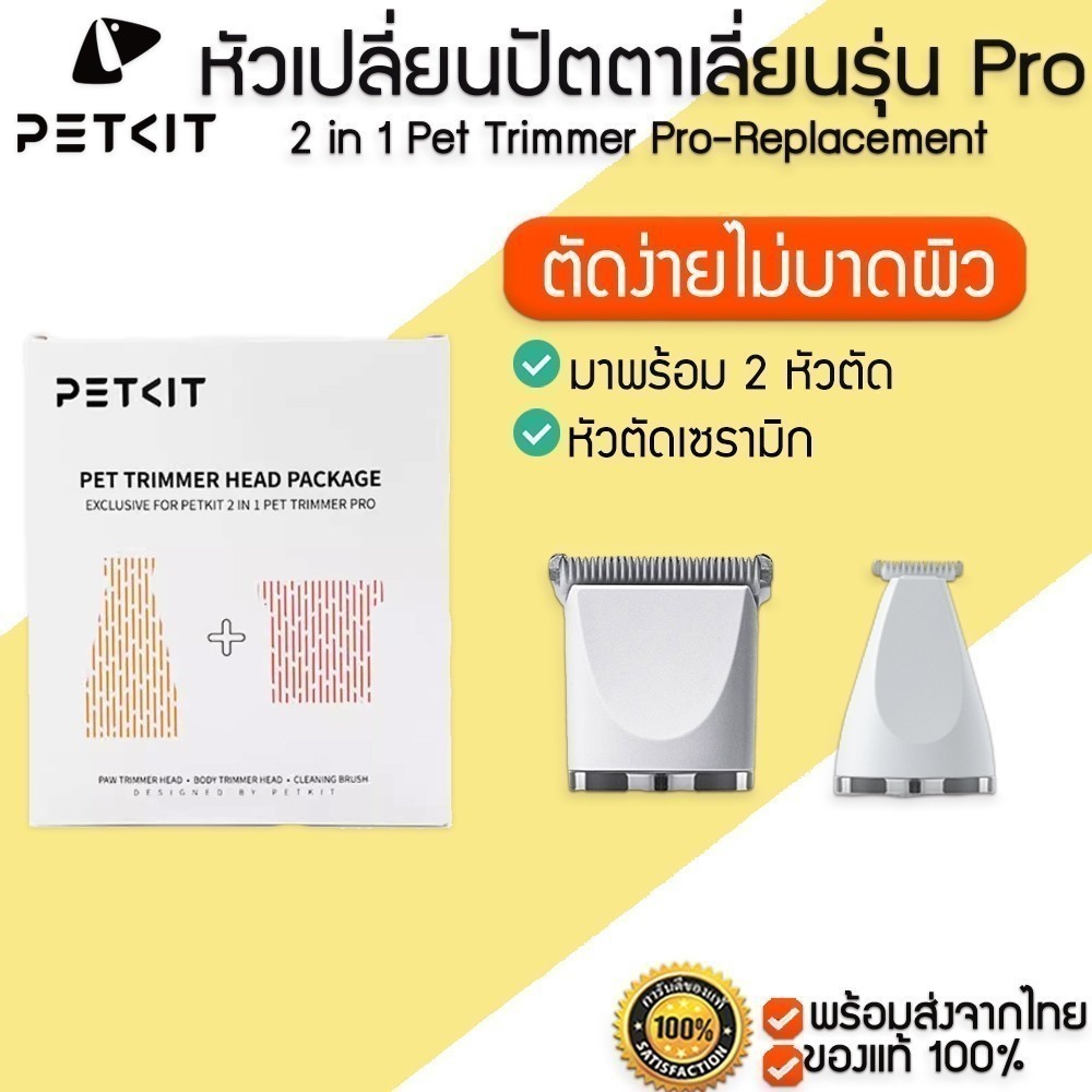 หัวเปลี่ยน สำหรับปัตตาเลี่ยนรุ่นโปร กับรุ่นธรรมดา  2 in 1 Pet Trimmer Pro Replacement M404