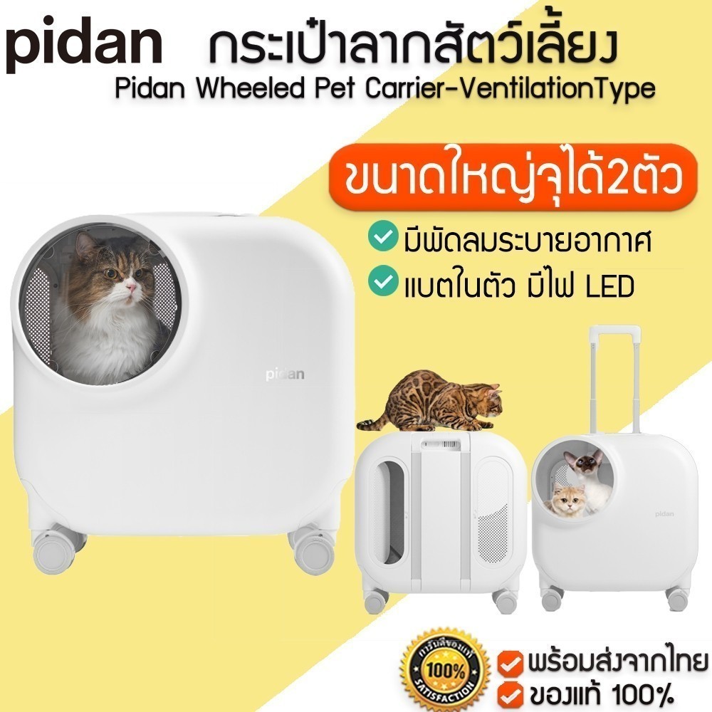 Pidan Wheeled Pet Carrier-VentilationType กระเป๋าล้อลากสัตว์เลี้ยงขนาดใหญ่ กระเป๋าแมว กระเป๋าเดินทาง
