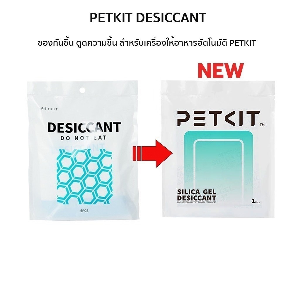 PETKIT  Desiccant ซองดูดความชื้น SILICA GEL กันชิ้นสำหรับเครื่องให้อาหารสัตว์เลี้ยงอัตโนมัติ ซองกันชื้น M296