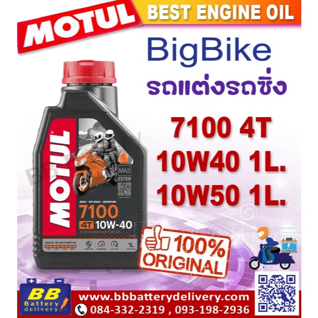 ชุดเซ็ท MOTUL 7100 พร้อมน้ำมันเฟืองท้าย ของแท้ สำหรับรถ SCOOTER , AUTOMATIC ทุกรุ่น - รูปที่ 2