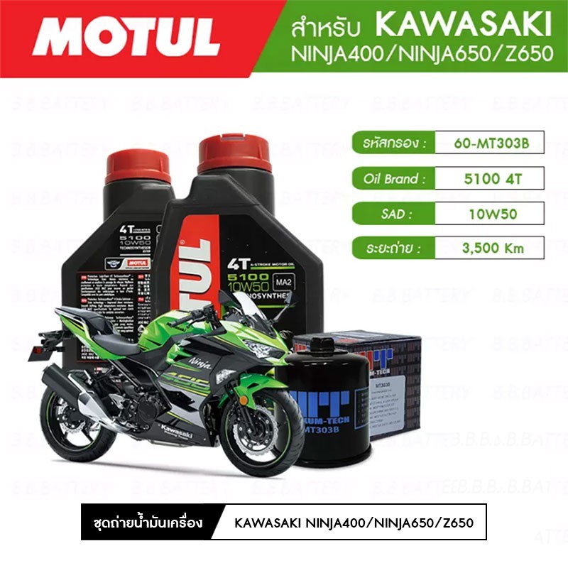 ชุดถ่ายน้ำมันเครื่อง MOTUL 7000 4T 10W40 100% SYNTHETIC 2 กระปุก+กรอง Wix 7200 1 ลูก KAWASAKI NINJA400