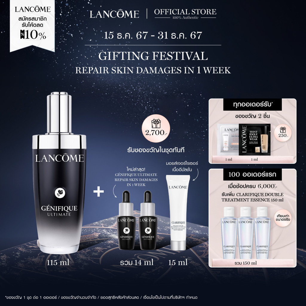ใหม่! LANCOME GENIFIQUE ULTIMATE DUAL-REPAIR AUGMENTED SERUM 115 ML เซรั่มสูตรใหม่ มอบความชุ่มชื้น ปลอบประโลมผิว