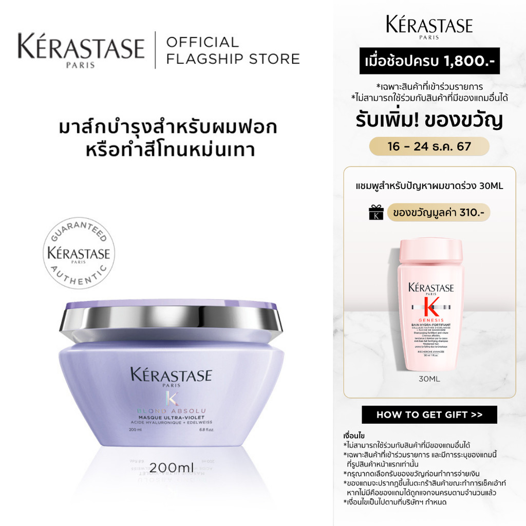 KERASTASE Blond Absolu มาส์กบำรุงสำหรับผมทำสีโทนหม่น เทา บลอนด์ ผ่านการฟอกผม 200มล (เคเรสตาส,ผมฟอก,ผมทำสี,แชมพูม่วง)