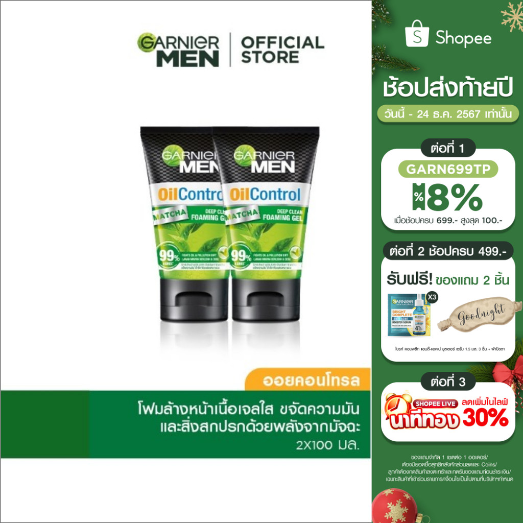 การ์นิเย่ เมน ออย คอนโทรล มัทฉะ ดีพ คลีน โฟมมิ่ง เจล 100 มล. 2 ชิ้น GARNIER MEN OIL CONTROL MATCHA DEEP CLEAN FOAMING GE
