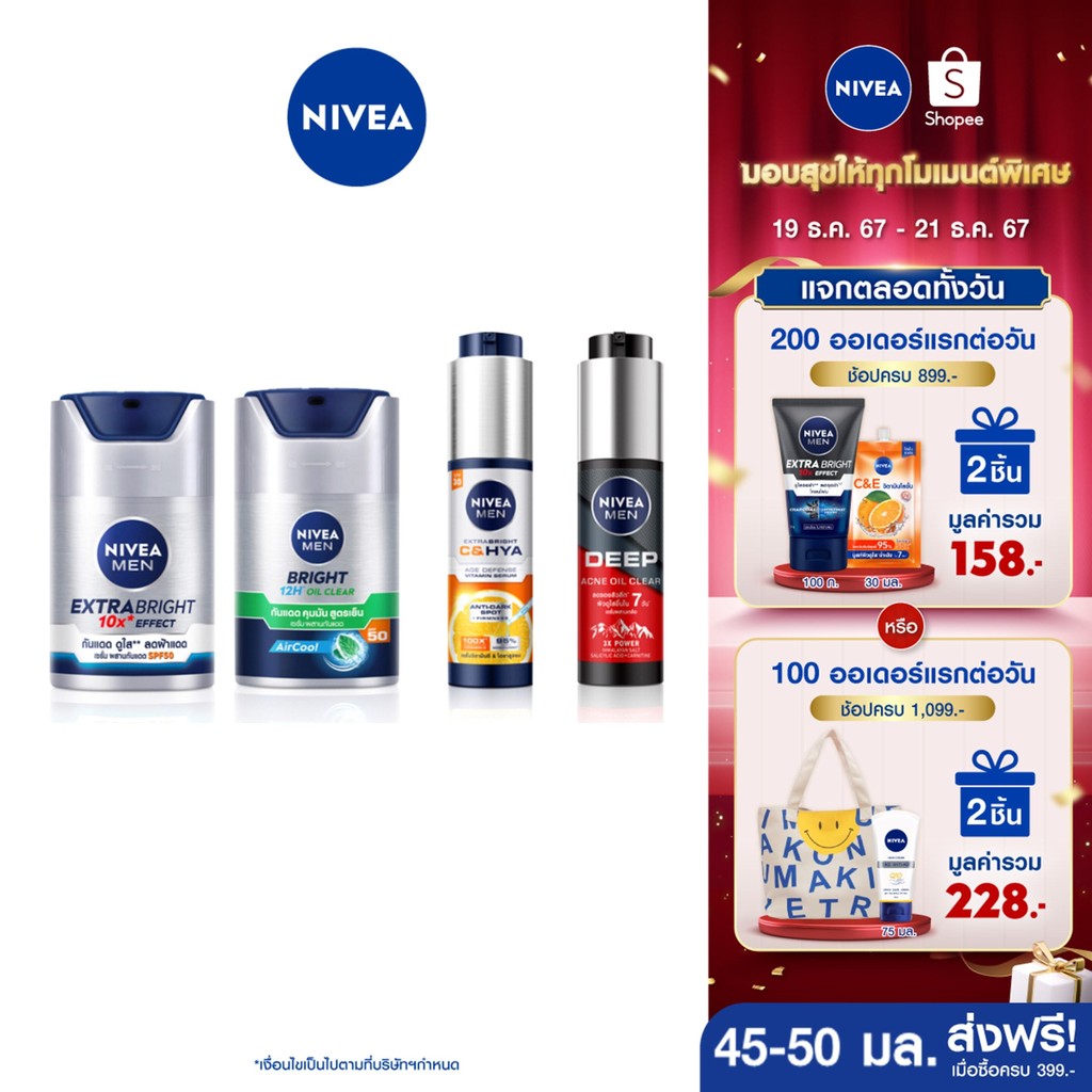 [ขายดี+โค้ดลด 10%]นีเวีย เมน เซรั่ม บำรุงผิวหน้า 45-50 มล. 2 ชิ้น NIVEA