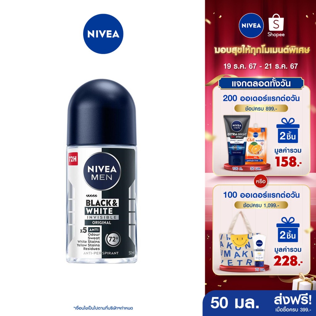 [ส่งฟรี+โค้ดลด 10%] นีเวีย เมน แบล็ค แอนด์ ไวท์ โรลออน ระงับกลิ่นกาย สำหรับผู้ชาย 50 มล. NIVEA