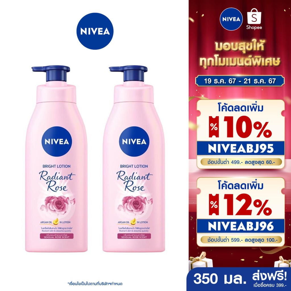 [ส่งฟรี+โค้ดลด 10%] นีเวีย โลชั่นบำรุงผิวกาย เรเดียนท์ โรส ไบรท์ 350 มล. 2 ชิ้น NIVEA