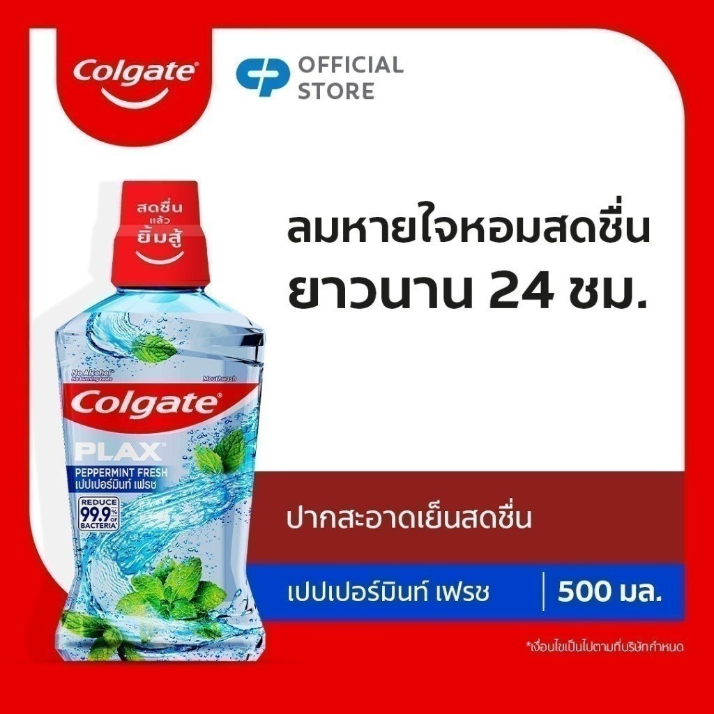 [มี 8 สูตรให้เลือก] คอลเกต น้ำยาบ้วนปาก 500 มล. [Available in 8 Variants] Colgate Plax Mouthwash 500 ml