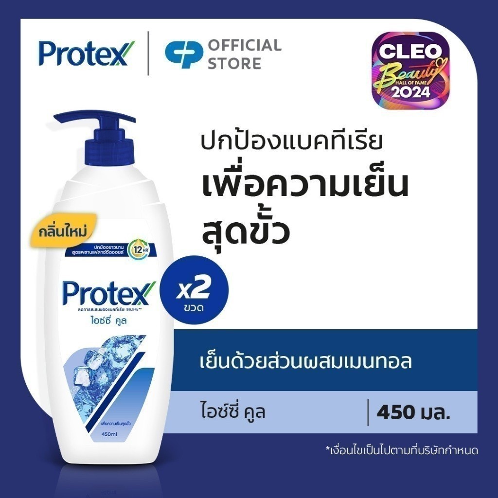 [มี 2 แพ็คให้เลือก] เจลอาบน้ำโพรเทคส์ ไอซ์ซี่ คูล ขวดปั๊ม 450 มล. Protex Icy Cool Shower Gel 450ml