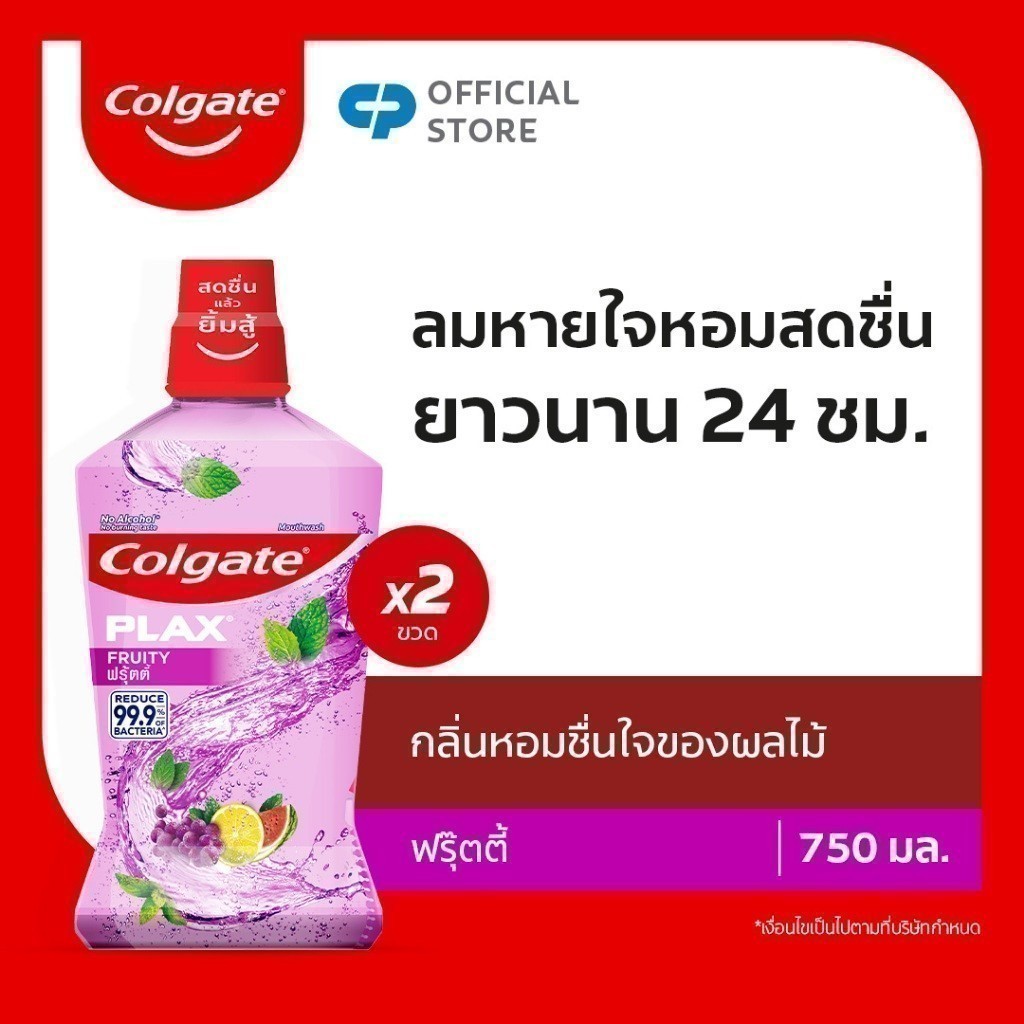 [มี 2 แพ็คให้เลือก] Colgate น้ำยาบ้วนปาก คอลเกต พลักซ์ ฟรุ้ตตี้ 750 มล. ช่วยลด กลิ่นปาก สดชื่นยาวนาน