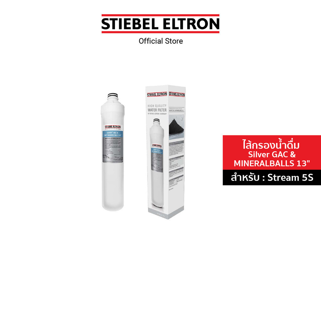 STIEBEL ELTRON ไส้กรองน้ำ SILVER GAC & MINERAL BALLS 13" ไส้กรอง สำหรับเครื่องกรองน้ำดื่ม รุ่น Stream 5S