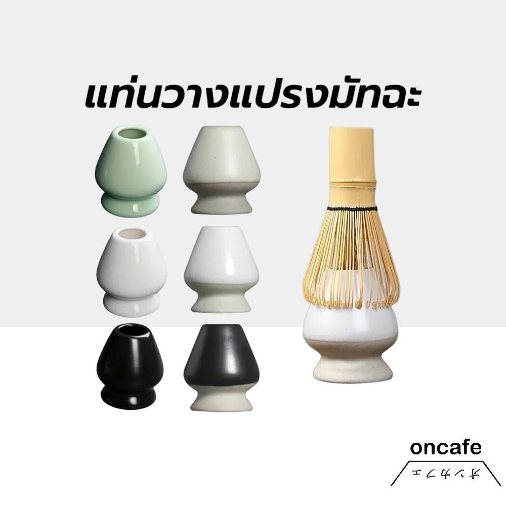 แท่นวางแปรงมัทฉะ เซรามิก อุปกรณ์ชงมัทฉะญี่ปุ่น Chasen holder
