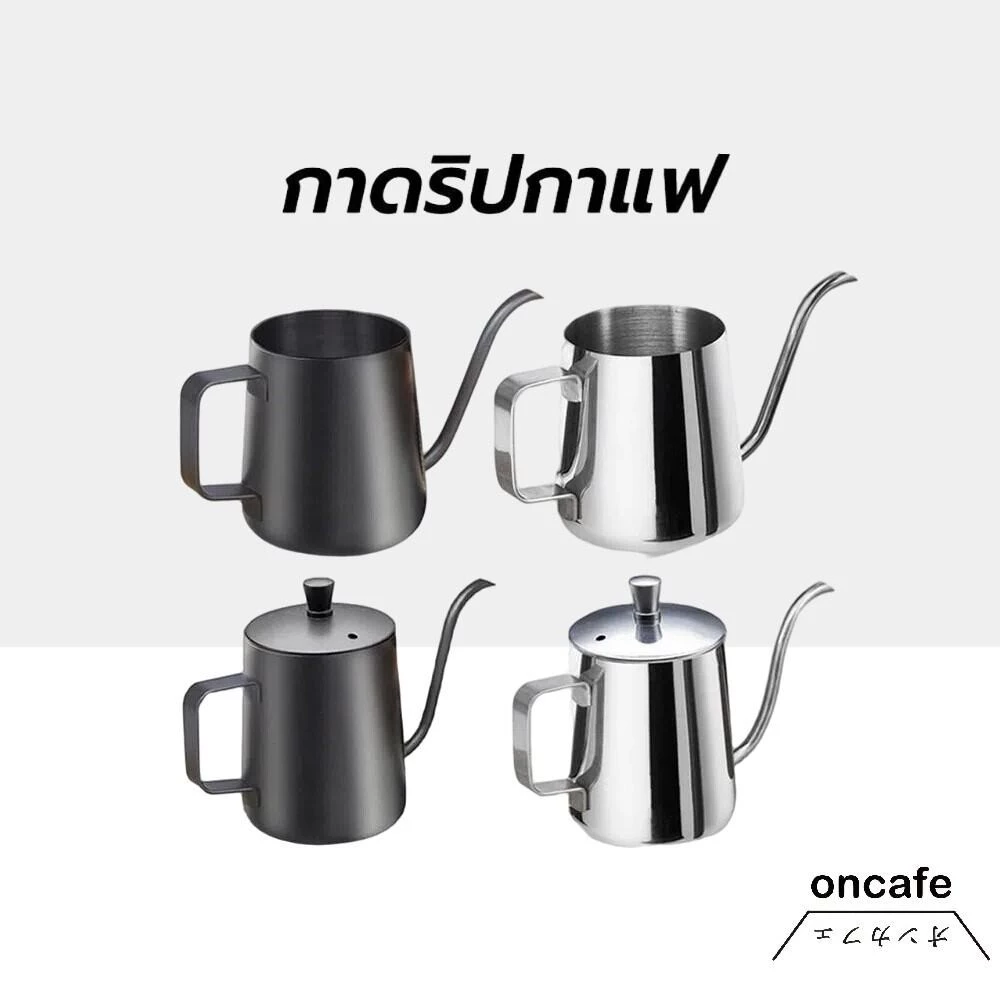 กาดริปกาแฟ สแตนเลส สีเงิน/สีดำ 250ml/350ml/600ml Stainless Pour-Over Coffee Drip Pot