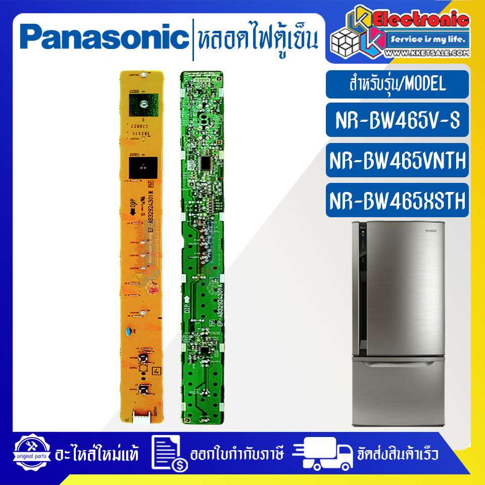 อะไหล่ตู้เย็นPANASONIC-หลอดไฟตู้เย็นPANASONIC-พานาโซนิค ใช้ได้กับรุ่นที่ระบุไว้-อะไหล่ใหม่แท้บริษัท