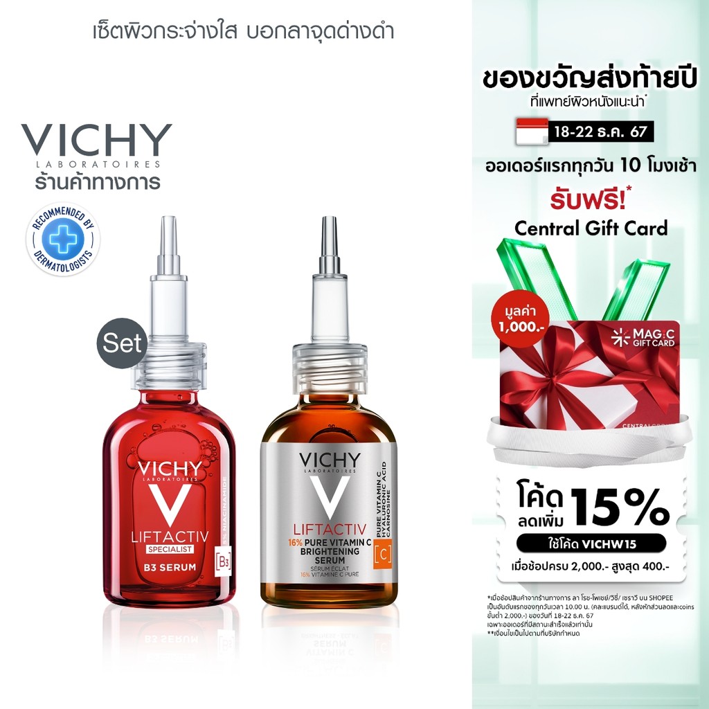 [เซตสุดคุ้ม] วิชี่ VICHY LIFTACTIV 16% PURE VITAMIN C BRIGHTENING SERUM 20ml และ Vichy Liftactiv B3 Dark Spots Serum 30m