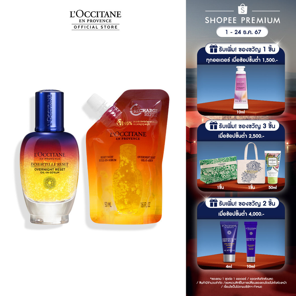 L'Occitane Immortelle Reset Lover Set (Reset 50 ml + Reset Refill 50ml) ล็อกซิทาน รีเซ็ต เซรั่ม สกิน เลิฟเวอร์ เซท