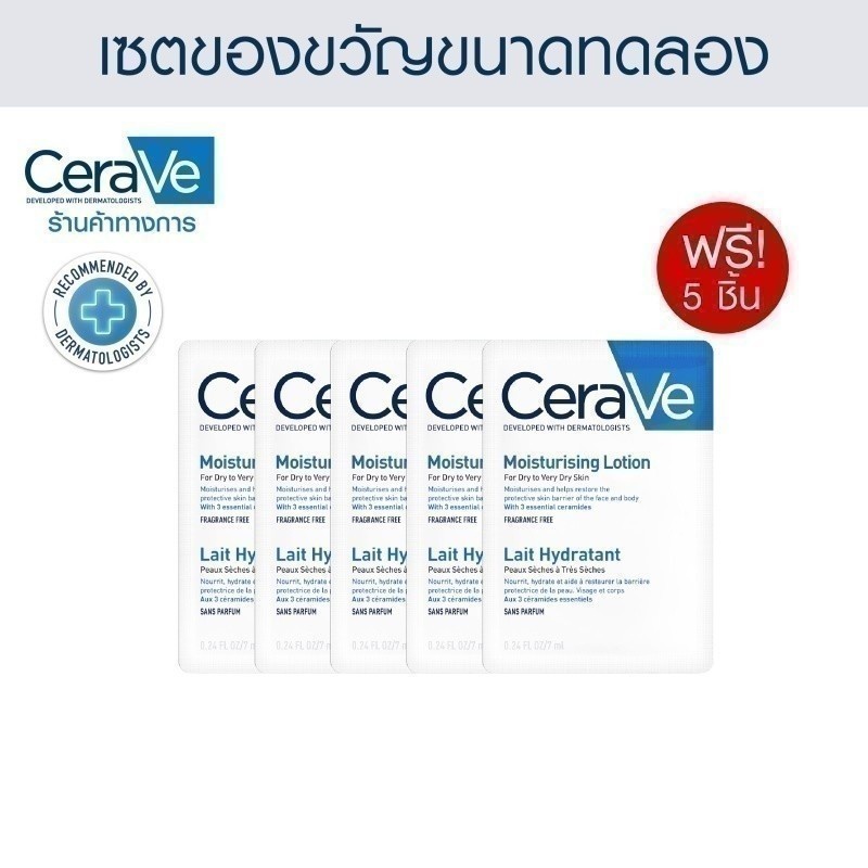[Gift] เซตของขวัญ CERAVE ขนาดทดลองสำหรับผิวแห้ง โลชั่นบำรุงผิวหน้าและกาย 7มล. (5 ชิ้น) [สินค้าสมนาคุณงดจำหน่าย]
