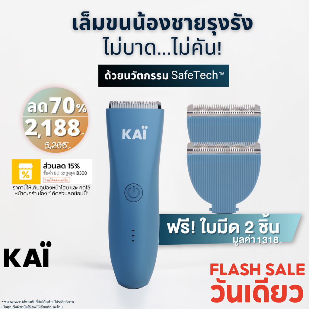 แถมฟรีใบมีดx2 เก็บคูปองลด 15% KAI Trimmer เครื่องเล็มขนน้องชาย Kaigrooming เล็มขน ไม่บาด กันน้ำ พร้อมส่ง