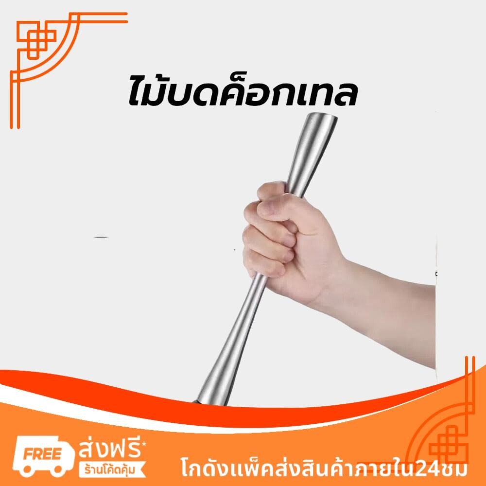 ไม้บดค็อกเทล สแตนเลส ขนาด 25/30ซม. อุปกรณ์บาร์เทนเดอร์ Muddler cocktail