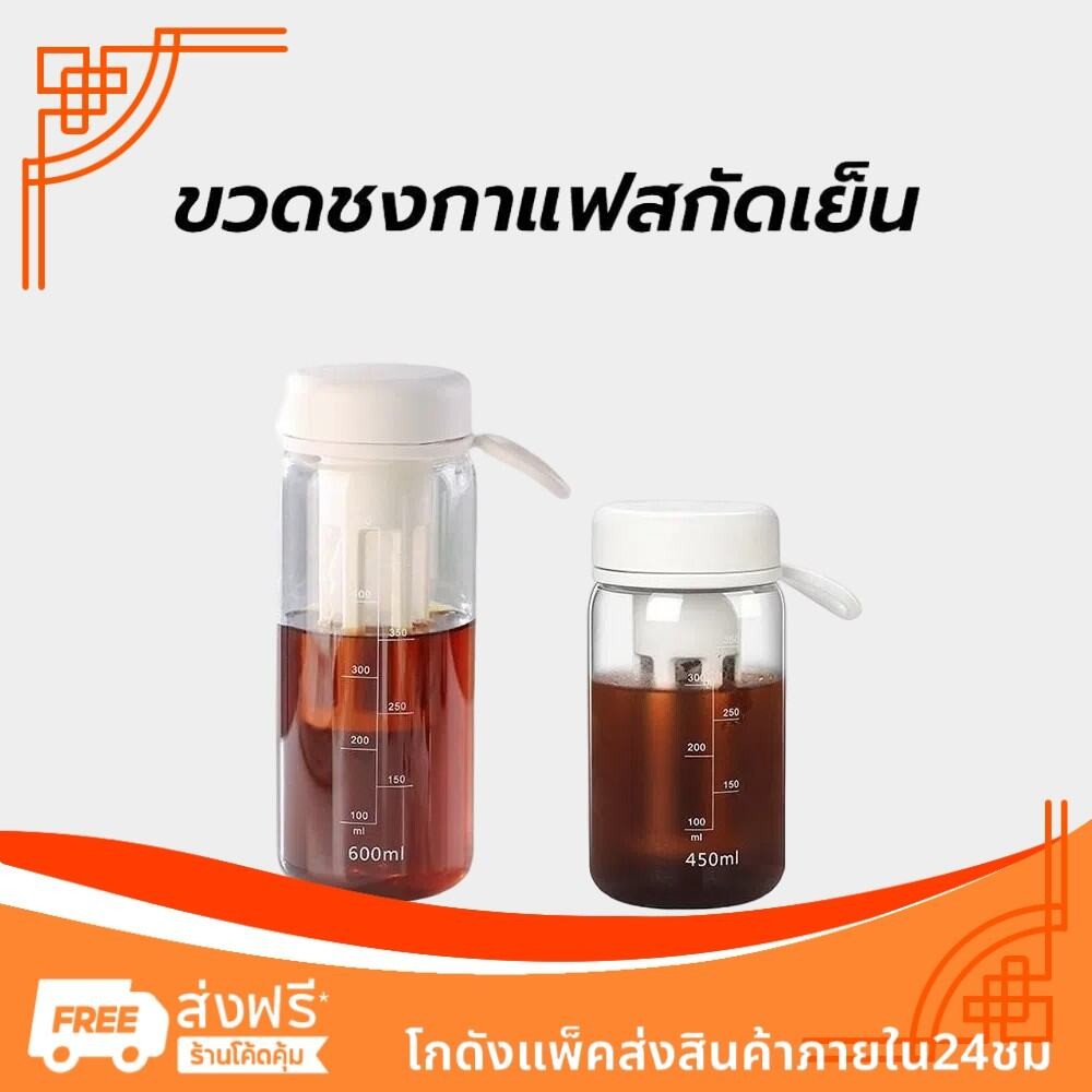 ขวดชงกาแฟสกัดเย็น Cold Brew 450 มล. 600 มล. สําหรับเล่นกีฬา กลางแจ้ง