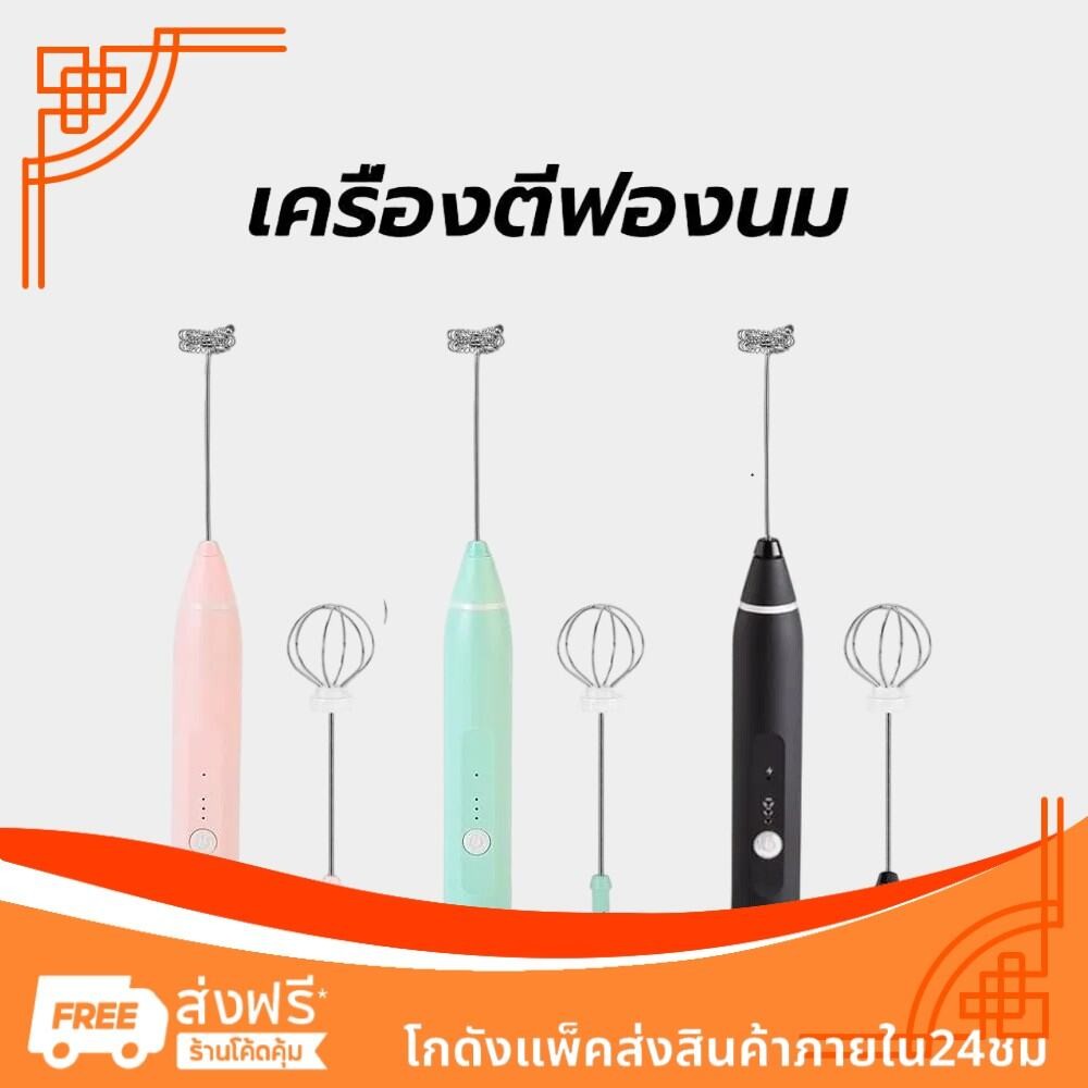 เครื่องตีฟองนม แบบชาร์จ usb มีให้เลือก4สี ที่ตีฟองนม ราคา ถูกที่สุด ดีลบีเคเค