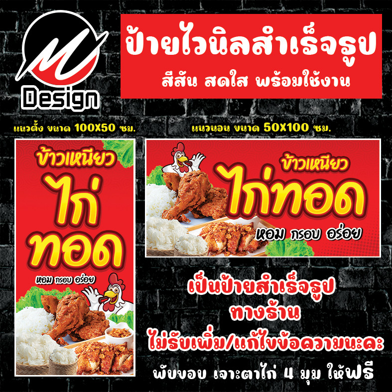 ป้ายไวนิล ไก่ทอด ป้ายไวนิลพร้อมใช้งาน