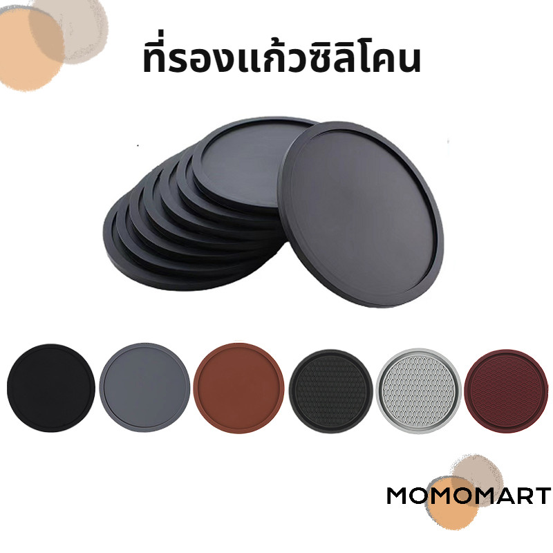 momomart ที่รองแก้ว ชนิดซิลิโคน กันร้อน กันลื่น มีให้เลือก 2ขนาด 10X10 ซม. 7X7 ซม.