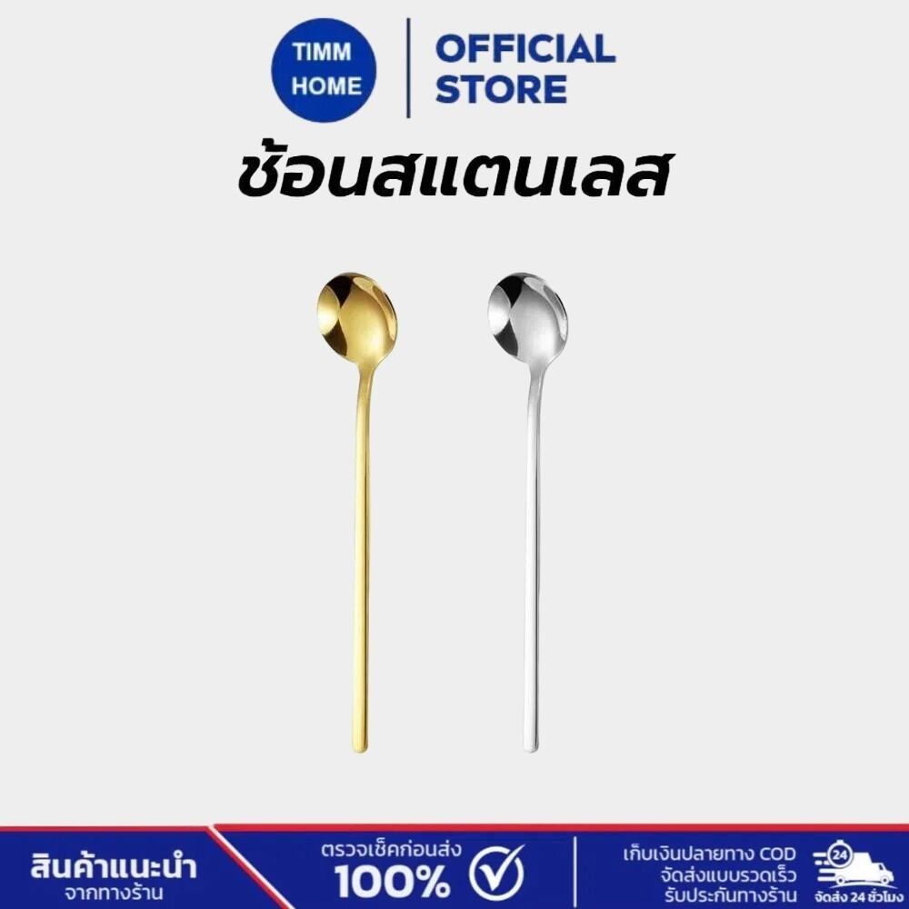 TimmHome ช้อนสแตนเลส กลม เกาหลี 15cm มี2ส วัสดุอย่างดี