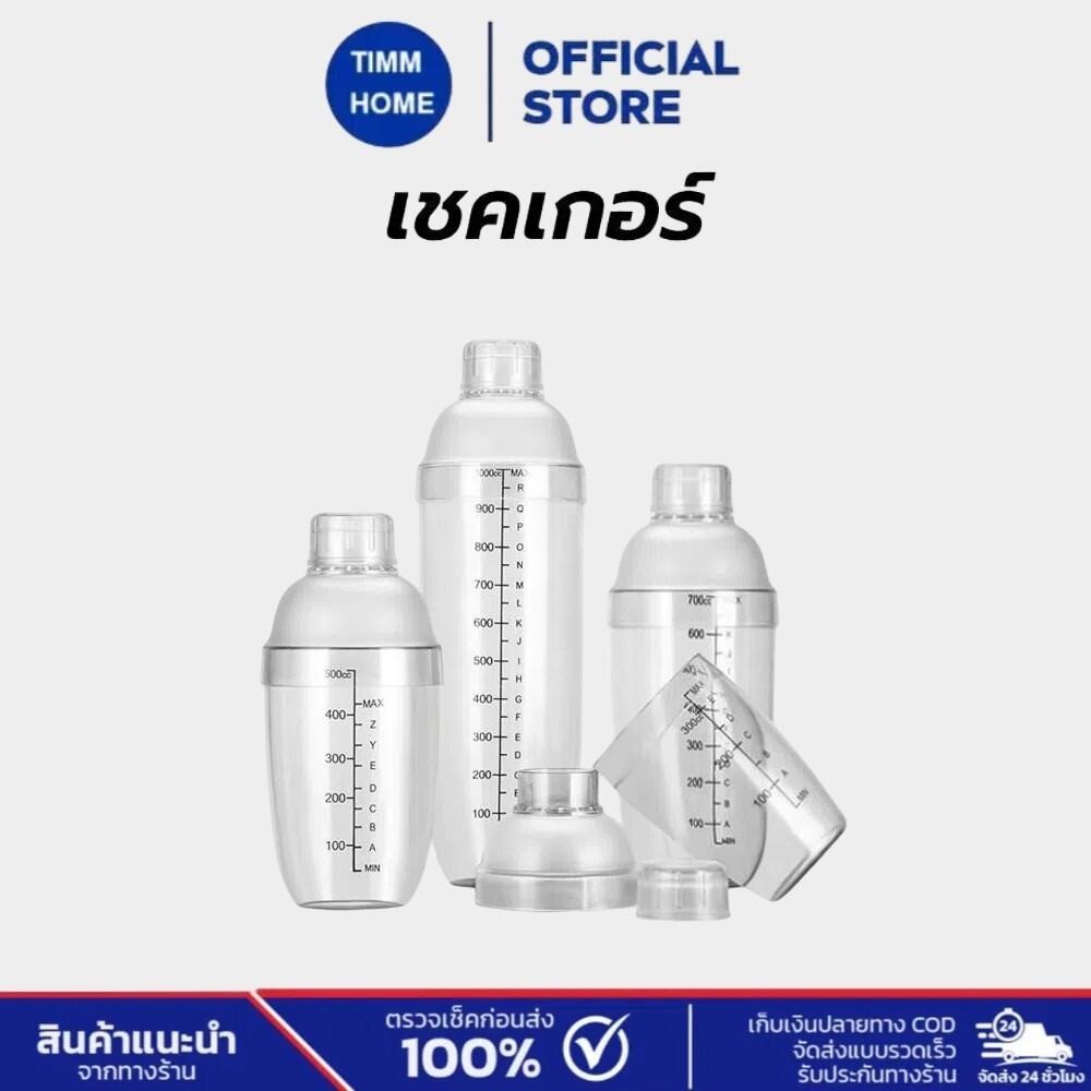 TimmHome เชคเกอร์ พลาสติก มีสเกล แก้วเชค ขนาด 300ml/500ml/700ml อุปกรณ์บาร์เทนเดอร์ Cocktail Shaker Mixer