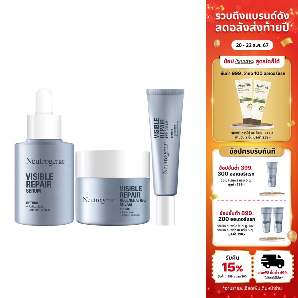 [เซ็ต] นูโทรจีนา วิซิเบิล รีแพร์ รีเจเนเรติ้ง ครีม 50ก + เซรั่ม 30มล + รีแพร์ อาย ครีม 15ก Neutrogena Visible Repair Set