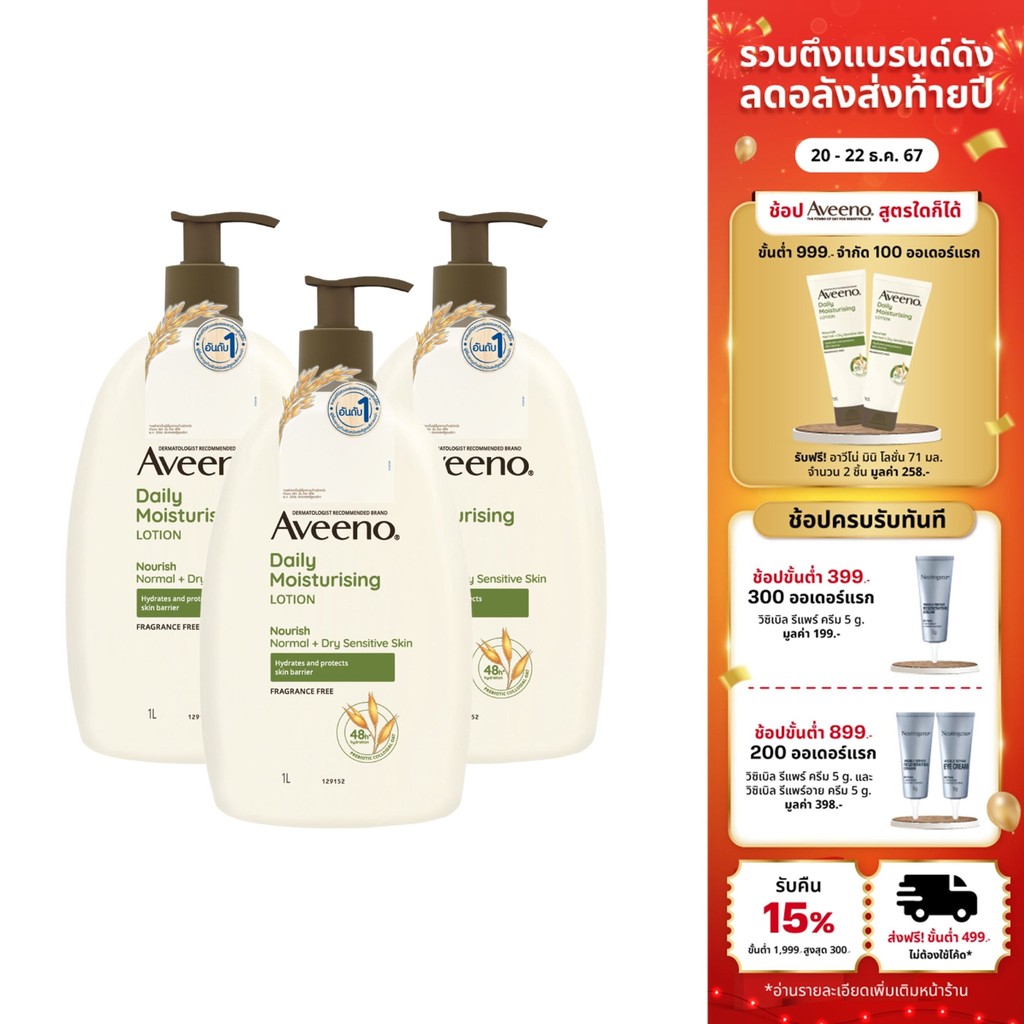 อาวีโน่ โลชั่นทาผิว เดลี่ มอยส์เจอร์ไรซิ่ง โลชั่น 1000 มล. x3 Aveeno Daily Moisturizing Lotion 1000 ml. x3