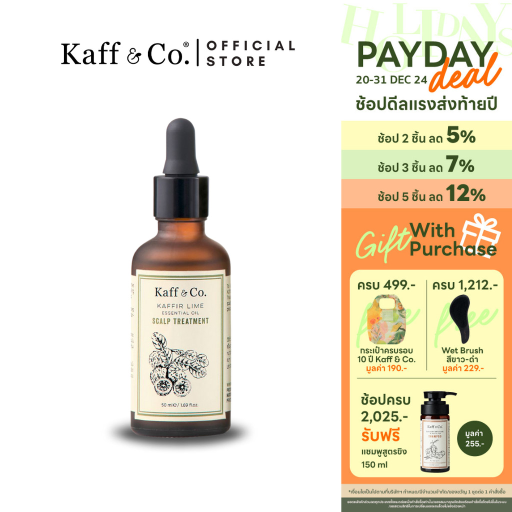 Kaff & Co. ทรีทเม้นท์มะกรูด หนังศีรษะแห้ง คัน รังแค หรือมีอาการอักเสบ ลดผมร่วงเมื่อใช้เป็นประจำ 50ml