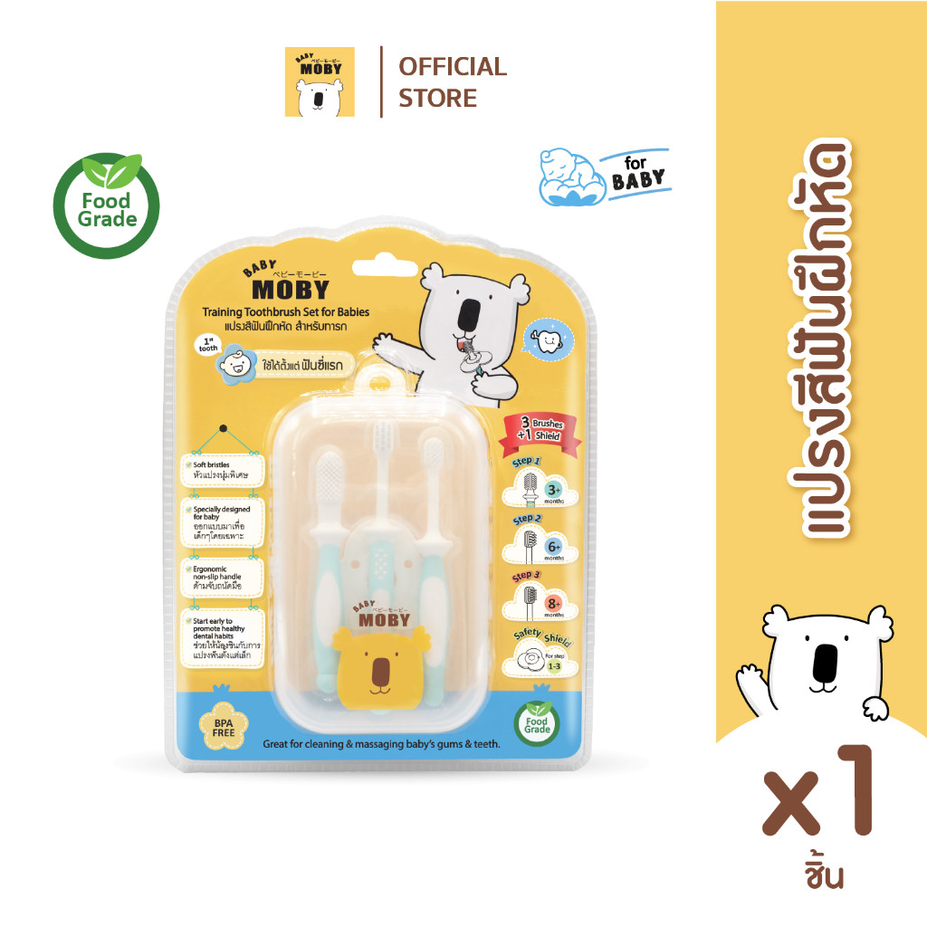 Baby moby ชุดแปรงสีฟันฝึกหัดเบบี้โมบี้ สำหรับเด็ก 3 เดือนขึ้นไป ช่วยพัฒนาการแปรงฟันเป็นนิสัย พร้อมแผ่นเซฟตี้ชิลด์
