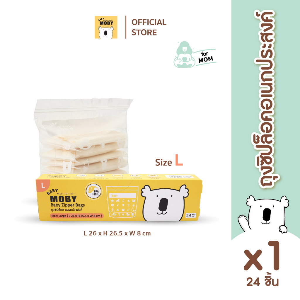 Baby Moby ถุงซิปล็อก  (Zipper Bags) ไซส์ L (24ถุง/กล่อง) (1 กล่อง)