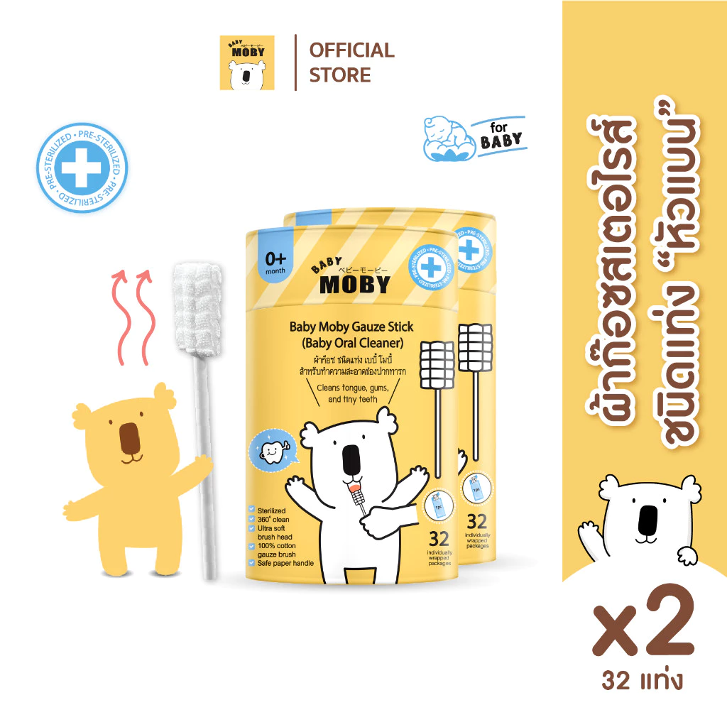 Baby Moby ผ้าก๊อซ ชนิดแท่ง"หัวเเบน" เบบี้ โมบี้ (2 กระปุก) (32 ชิ้น/กระปุก) (ฟรีกระปุกหมี)