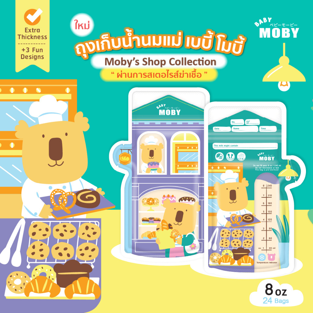 Baby Moby ถุงเก็บน้ำนม  8oz (24ถุง/กล่อง) (1 กล่อง) (มีตัวเลือกเพิ่มข้างใน)