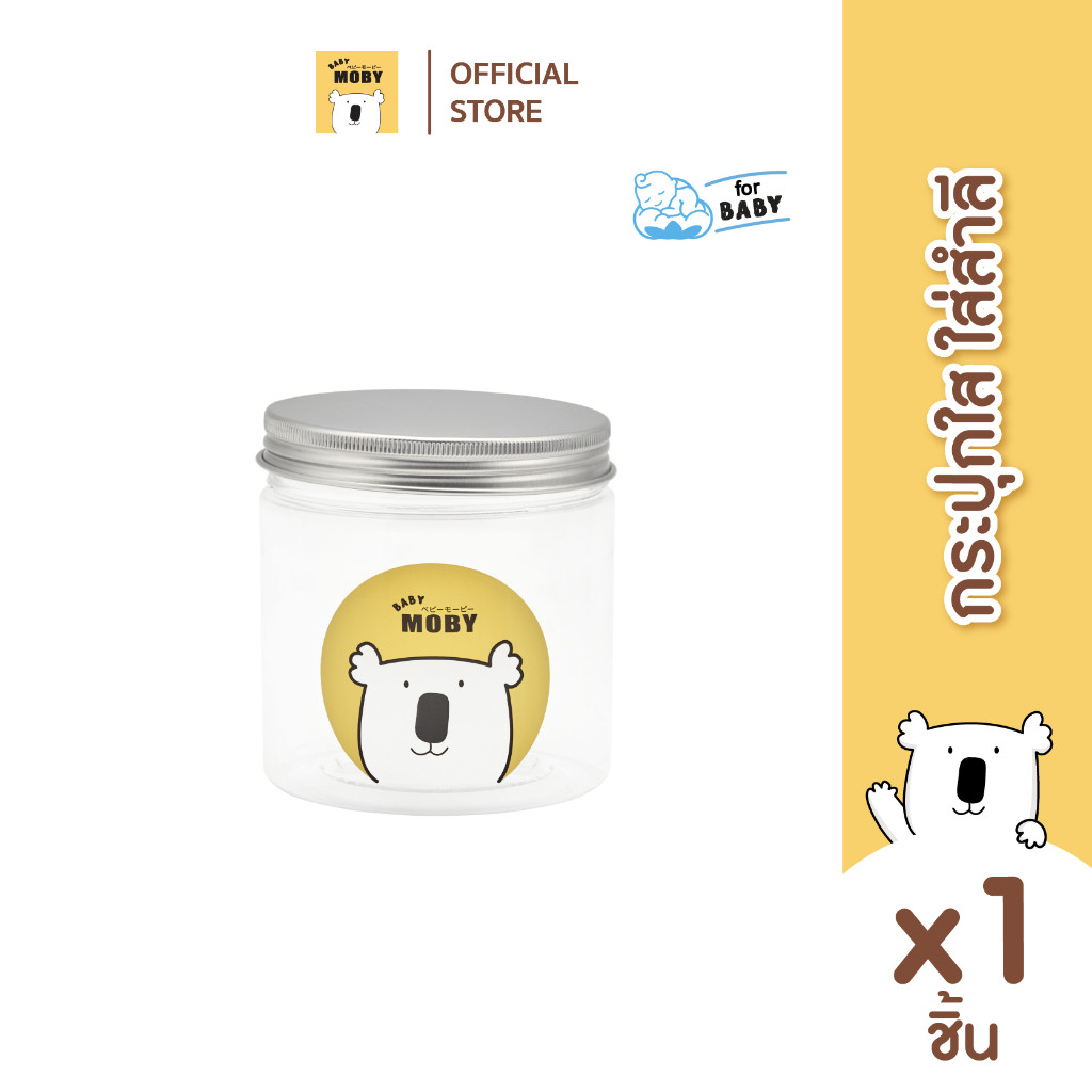 Baby Moby กระปุกใส ใส่สำลี (1 กระปุก) ใส่คอตตอนบัด