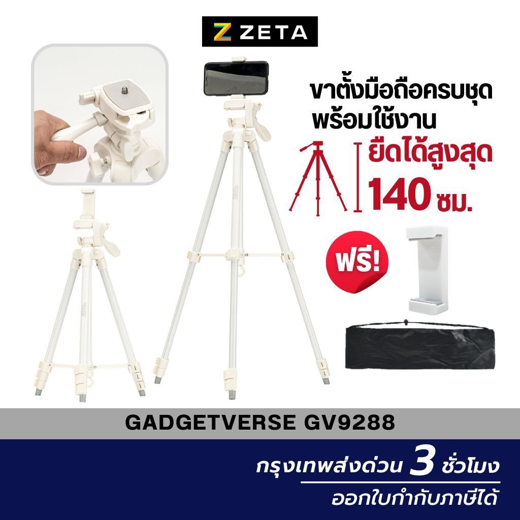Gadgetverse รุ่น GV9288 ขาตั้งโทรศัพท์ สูง 140 ซม ขาตั้งกล้องและอุปกรณ์เสริมสำหรับการถ่ายภาพ