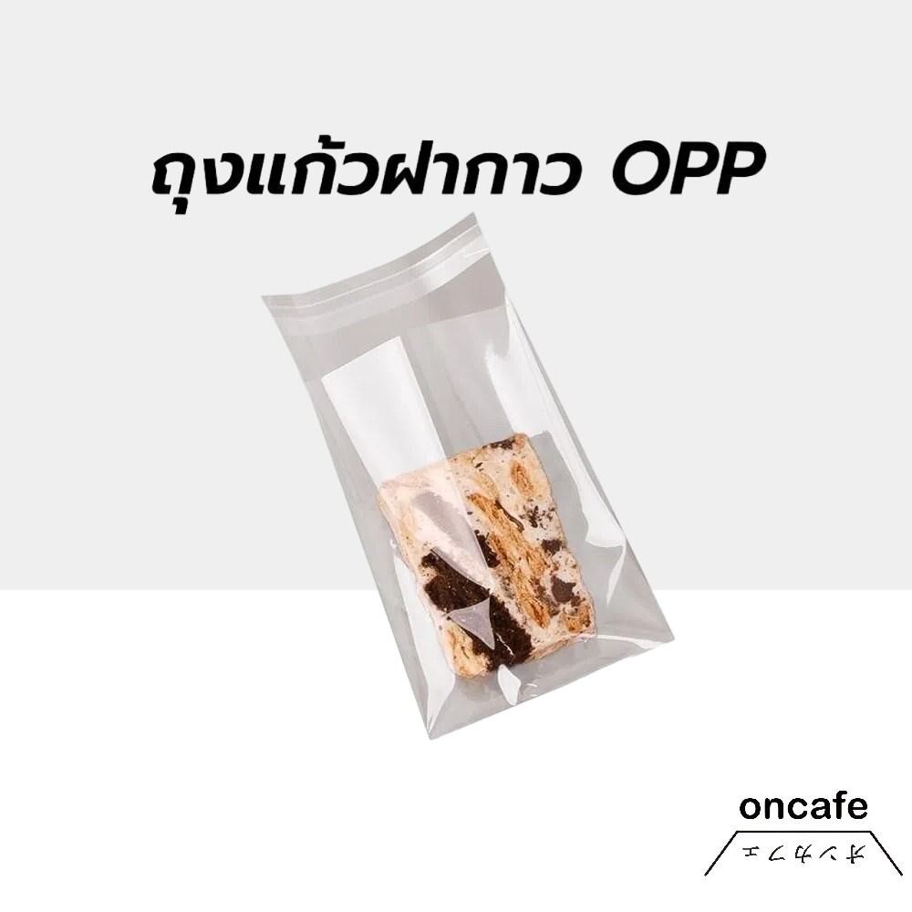 OnCafe ถุงแก้วฝากาว OPP แบบใส แพค100ใบ สำหรับใส่คุกกี้ บราวนี่ ขนม
